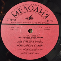 Винтажная виниловая пластинка LP Ансамбль Мелодия играет популярные русские народные и советские песни (СССР 1979)
