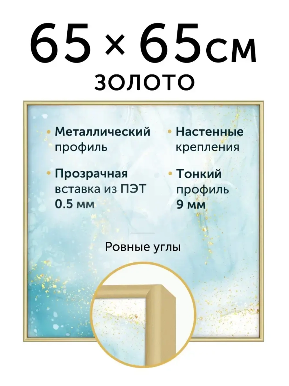 Металлическая рамка 65х65 см