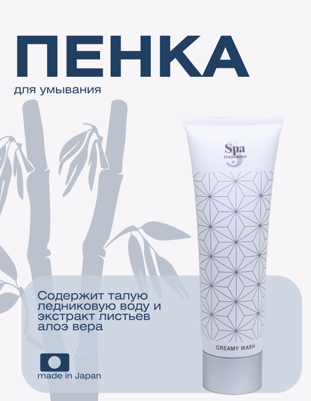 Пенка для умывания с растительными маслами Spa Treatment Creamy Wash G, 120 г
