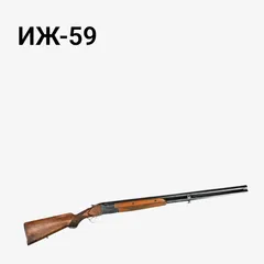 ИЖ-59