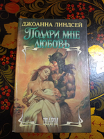 Подари мне любовь