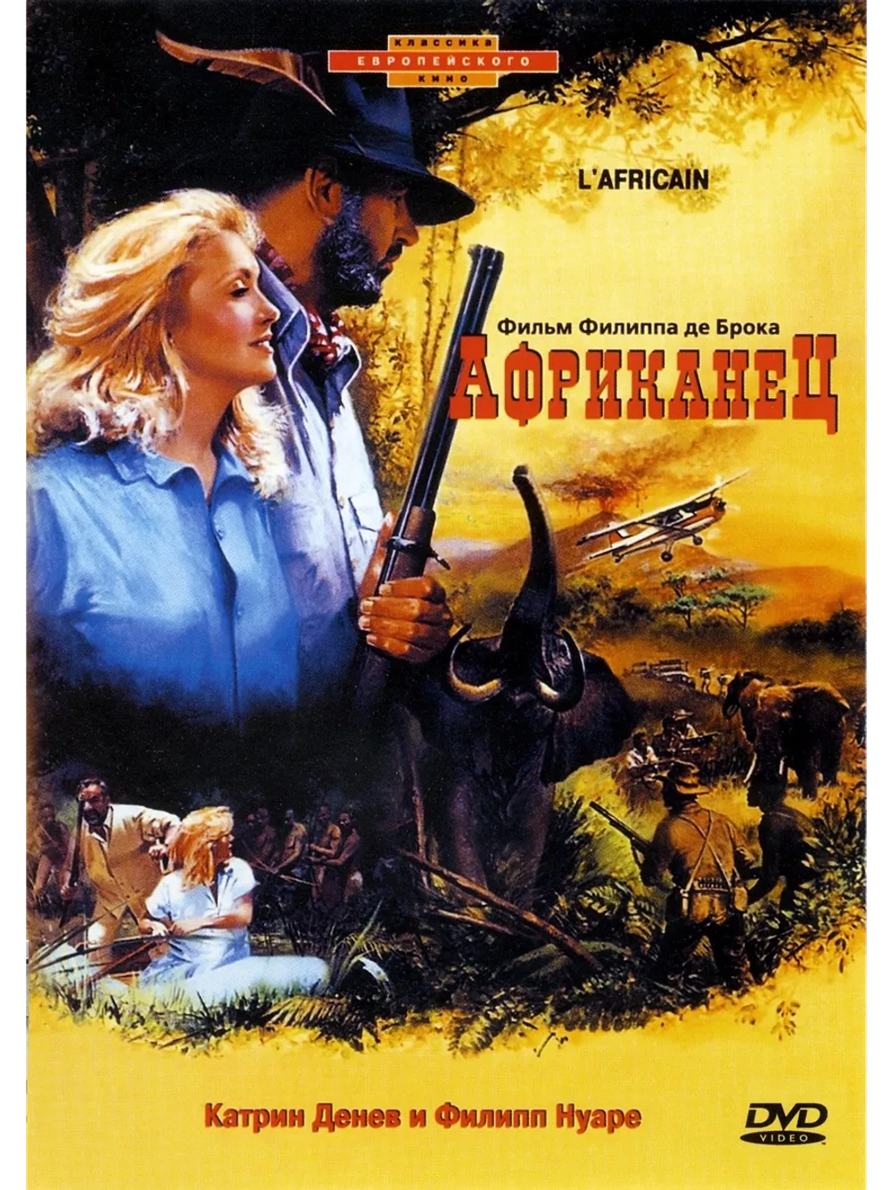 Африканец (1983) (DVD-R), Русский язык.