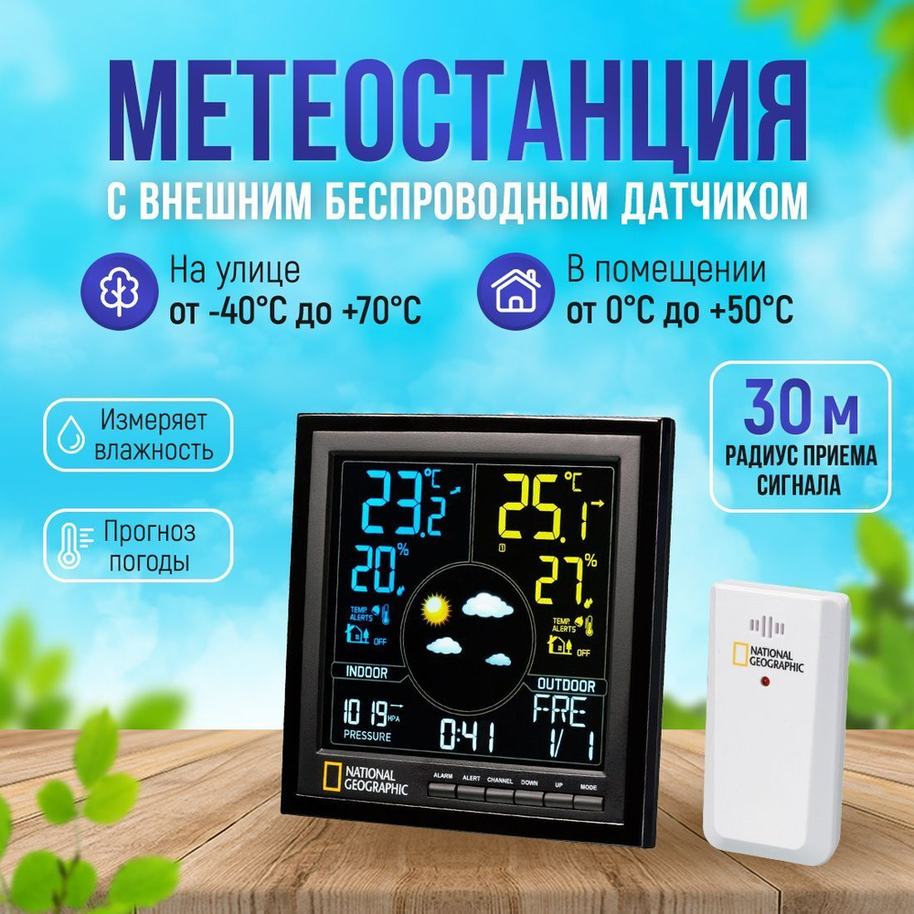 Цветная метеостанция National Geographic Bresser для домашнего пользования