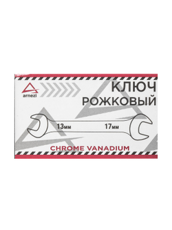 Ключ рожковый 13х17 мм ARNEZI R1011317