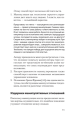 Манипулирование и защита от манипуляций (#экопокет)