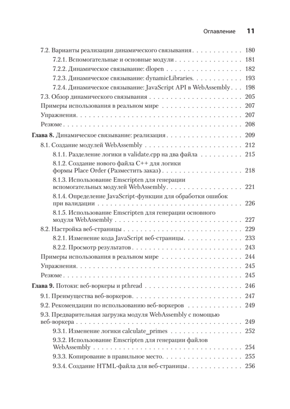 WebAssembly в действии