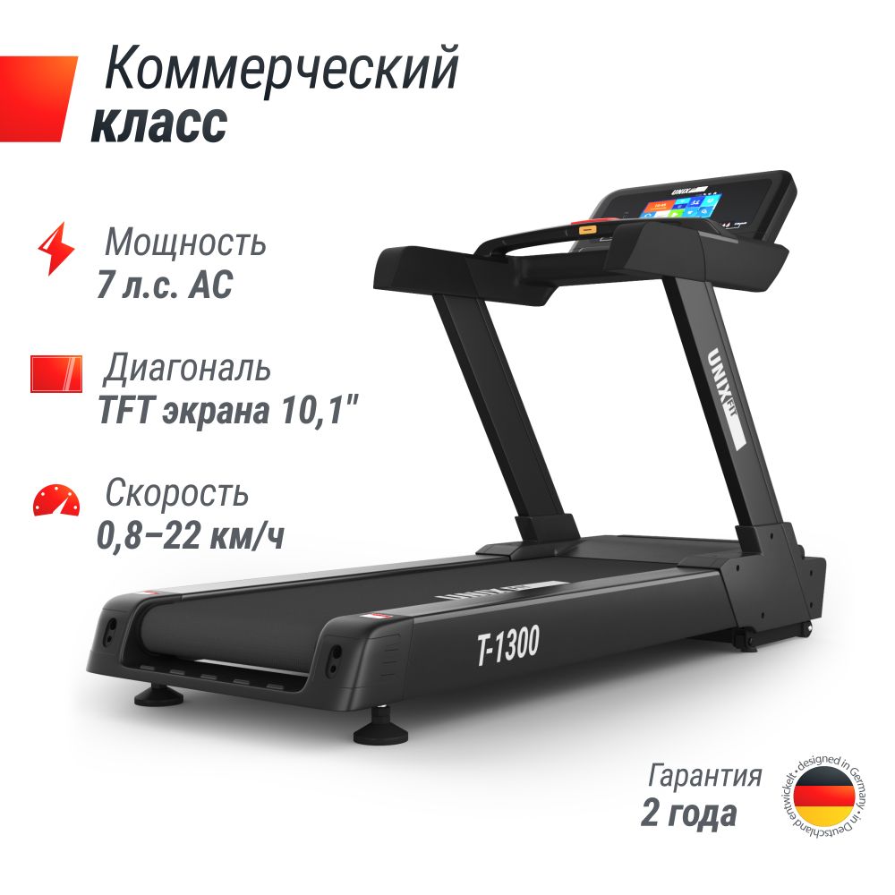 Беговая дорожка UNIX Fit T-1300 PRO (10,1&quot; TFT)