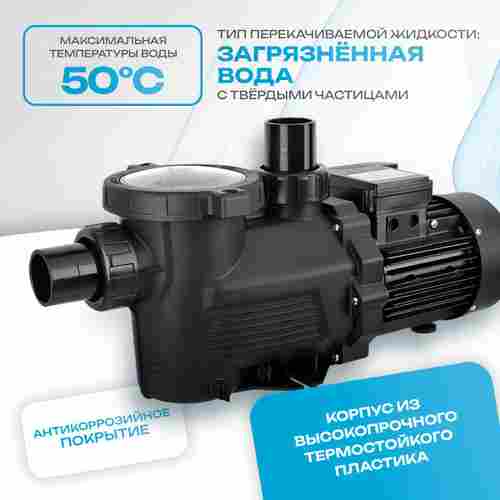 WL-KP356 - Насос для бассейна 0,4 HP / 0,3 кВт / 7,5 м³/ч / до 60 м³ / 1,5″