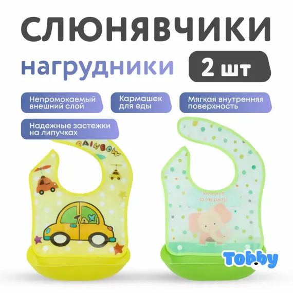 Нагрудник Tobby пластик 2 шт.