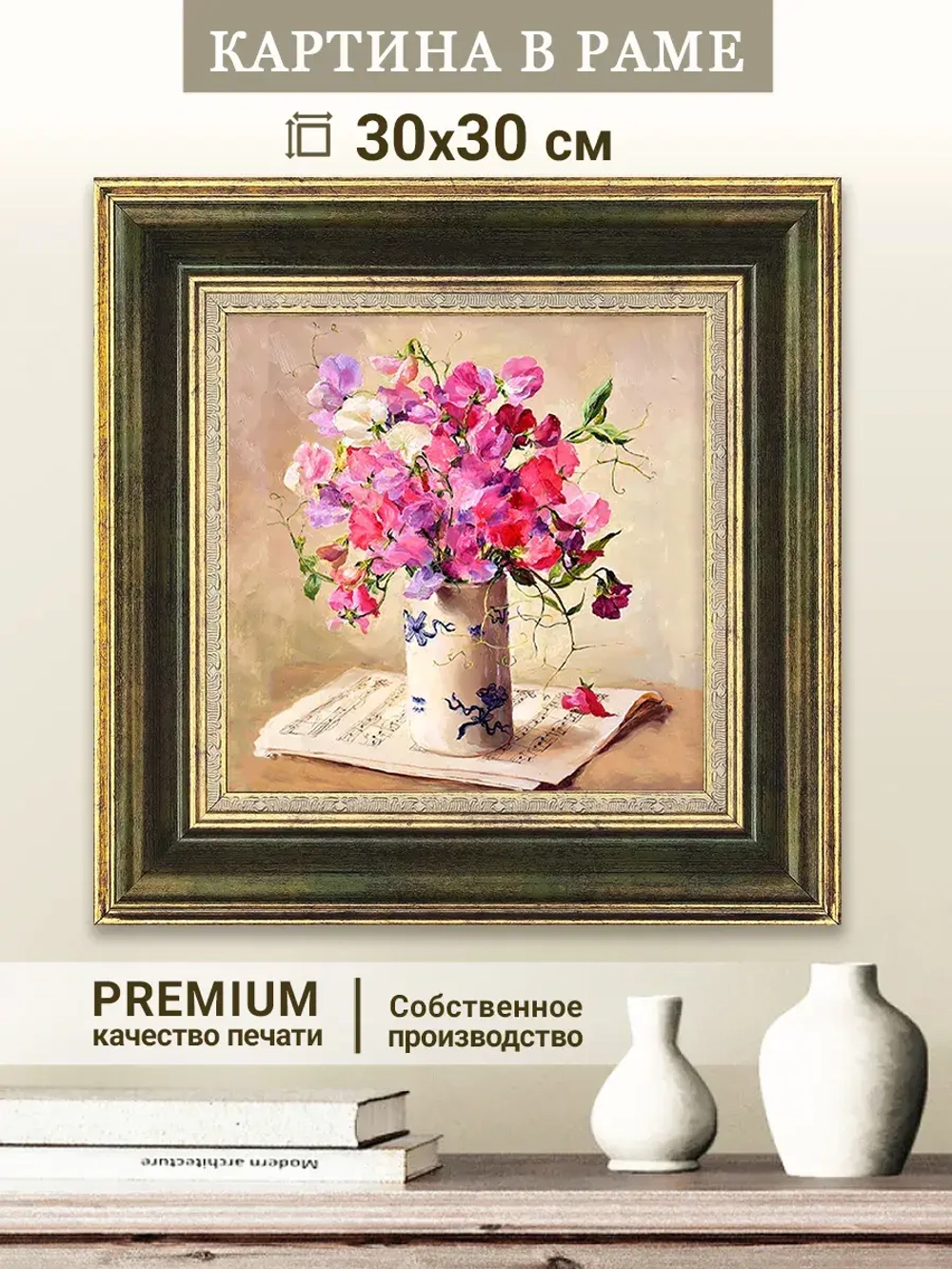 Картина на стену интерьерная на холсте 30х30 см