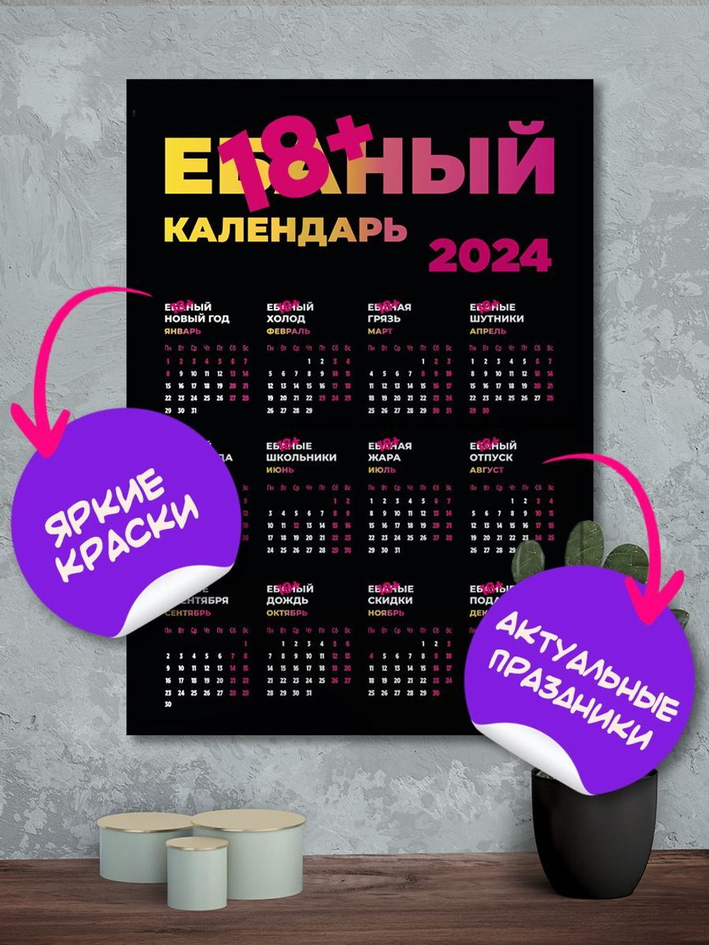 Календарь лист "Тот самый"