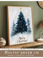 Новогодний декор 50х70 см постер интерьерный