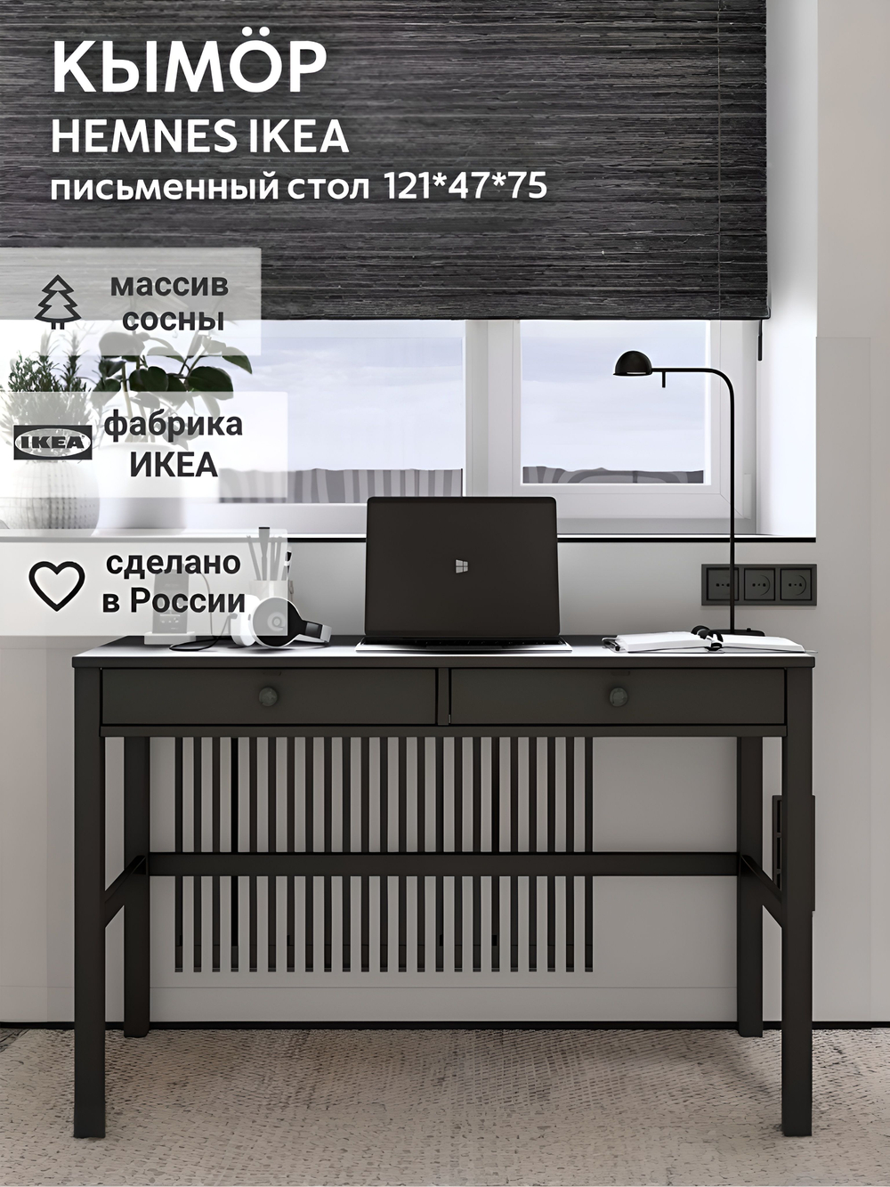 IKEA Письменный стол HEMNES,155*65*74, белый-коричневый, КЫМОР (ХЕМНЭС ИКЕА)