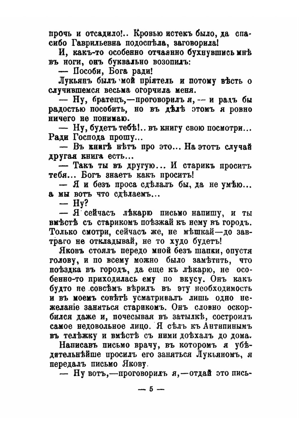 С натуры. Очерки и рассказы | И. А. Салов