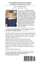 P.S. Я люблю тебя