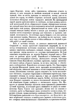 На сибирских золотых приисках | Латкин Николай Васильевич