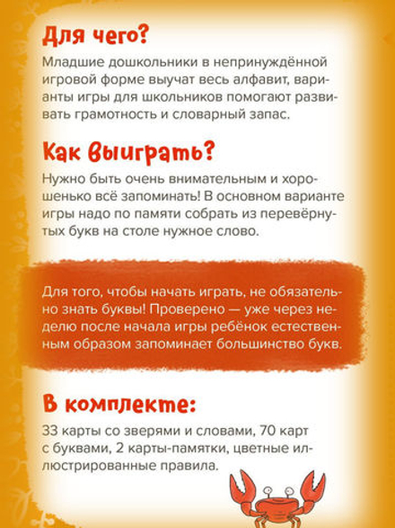 Зверобуквы. Банда умников