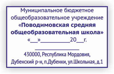 Штамп на автоматической оснастке Trodat 4929 50х30мм