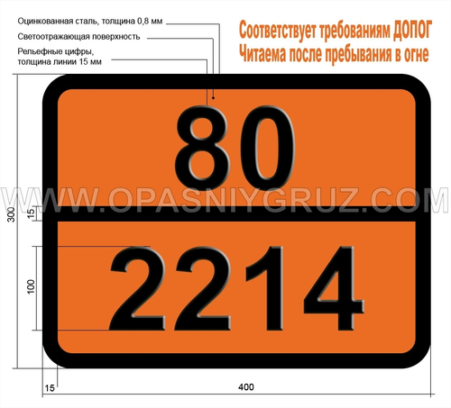 Табличка Опасный груз 80-2214 АНГИДРИД ФТАЛЕВЫЙ