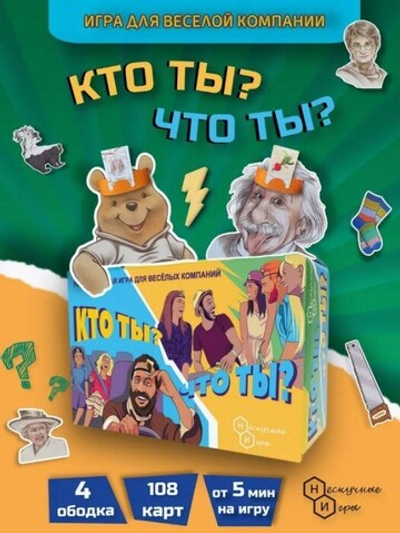 Игра настольная "Кто ты, что ты?", с карточками