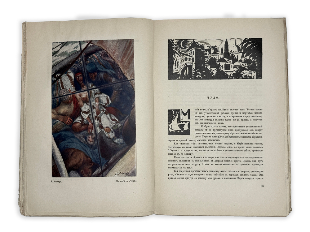 Альманахи Творчество. №2. М.; Пг.: Кн-во Творчество , 1918 г.