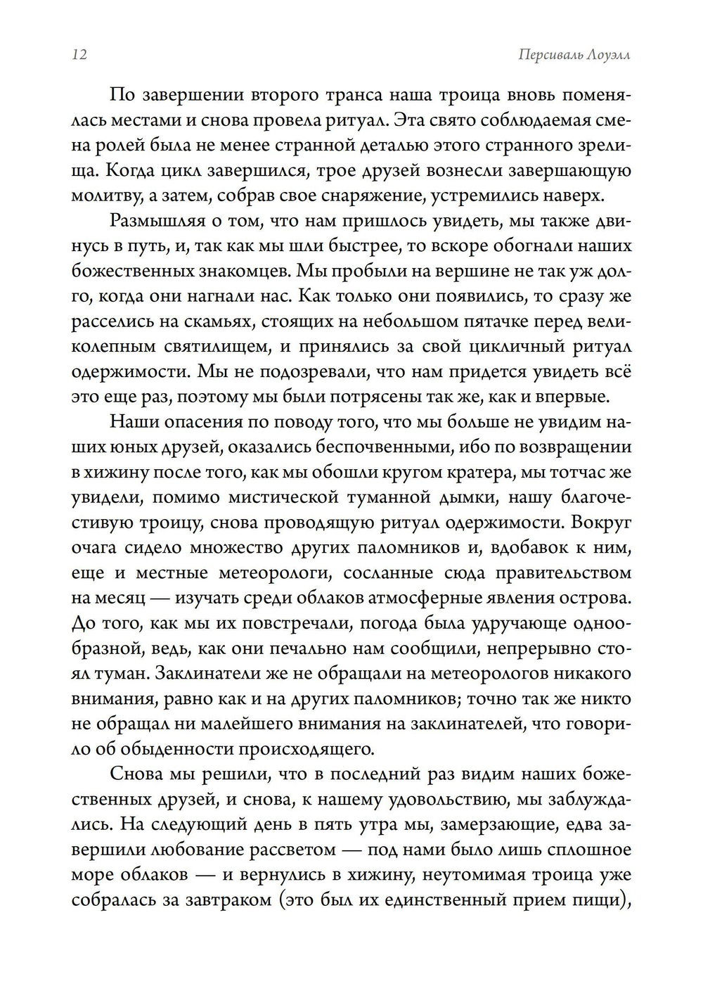 Оккультная Япония или Путь богов. Эзотерическое исследование японской индивидуальности и одержимости. ПРЕДЗАКАЗ 15% До 23.12.2025