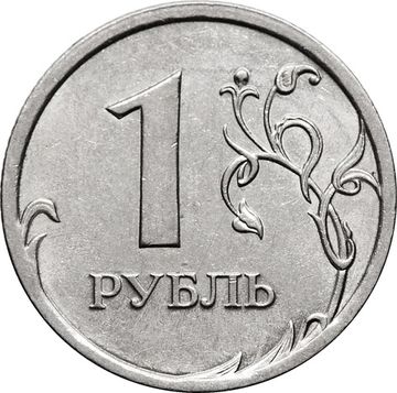 1 рубль 2009 СПМД (магнитный)