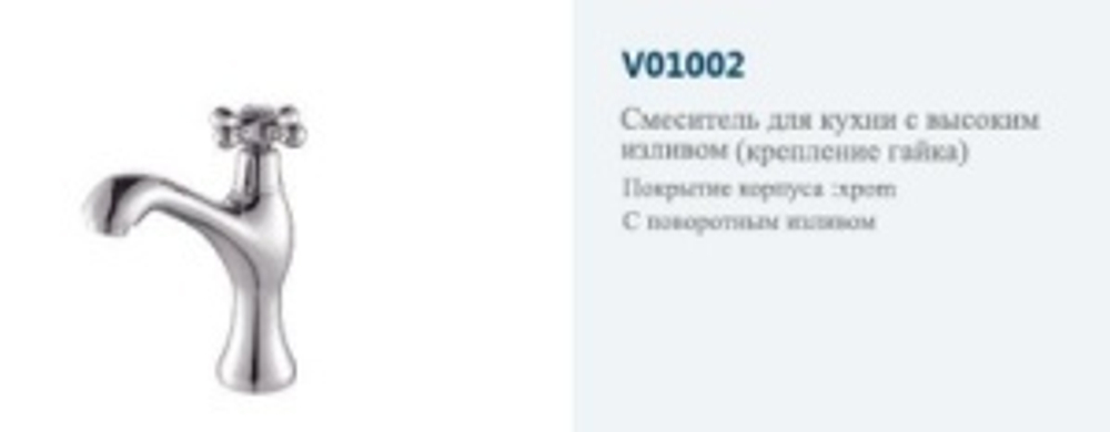 Смеситель для холодной воды  (моно)  "VITTO" 1-10