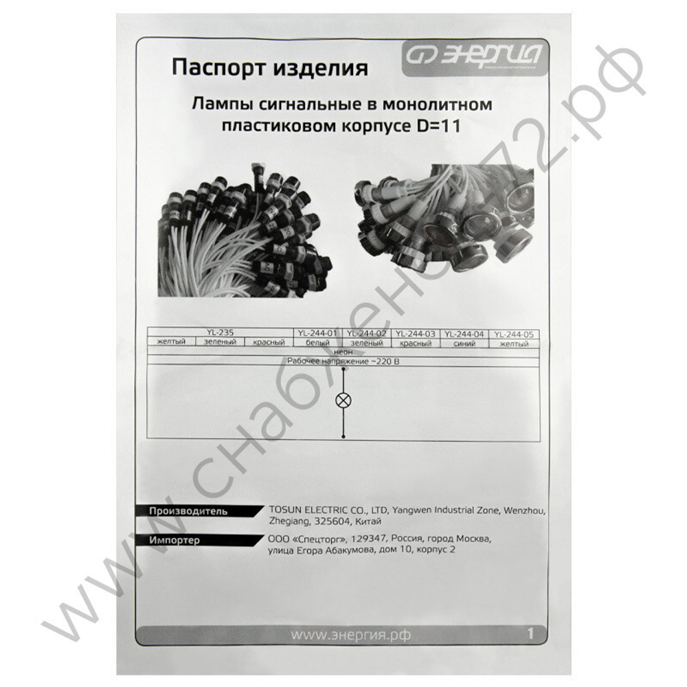 Лампы сигнальные Энергия d11 мм