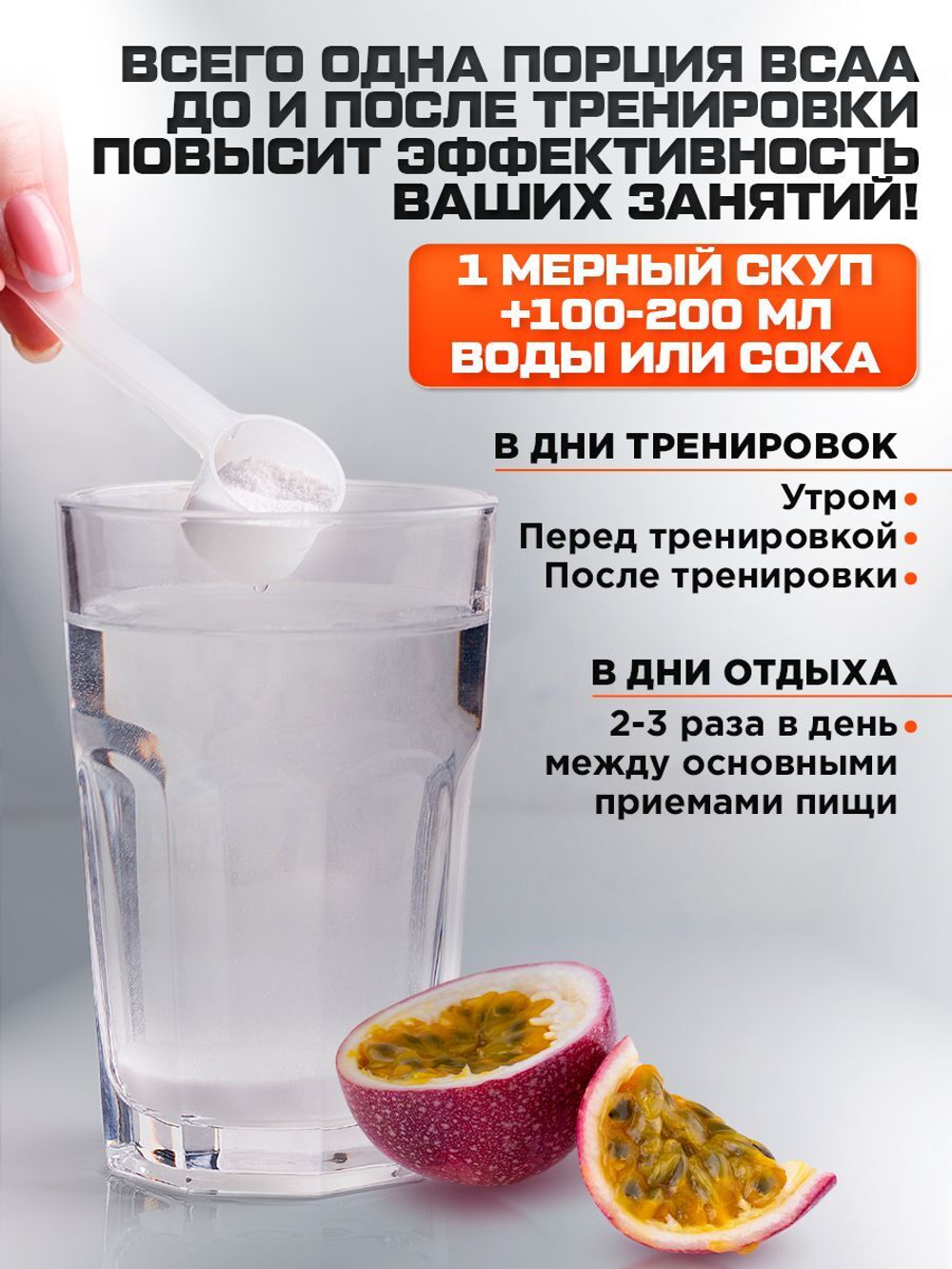 BCAA спортивное питание бцаа 500 грамм манго-маракуйя