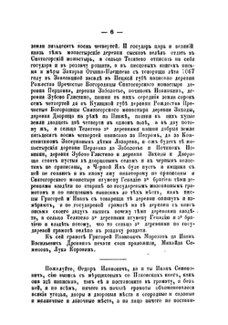 Снятогорский монастырь | Токмаков Иван Федорович