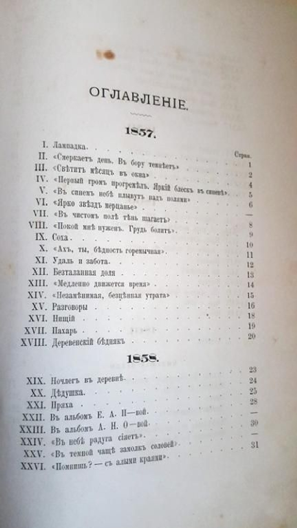 "Сочинения И.С.Никитина"  1886 г.