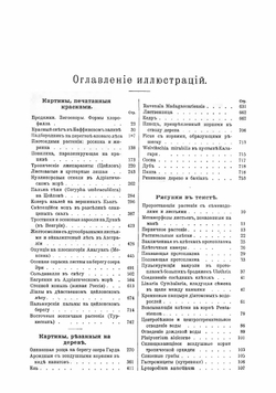Жизнь растений. Сочинение | Кернер фон Марилаун Антон