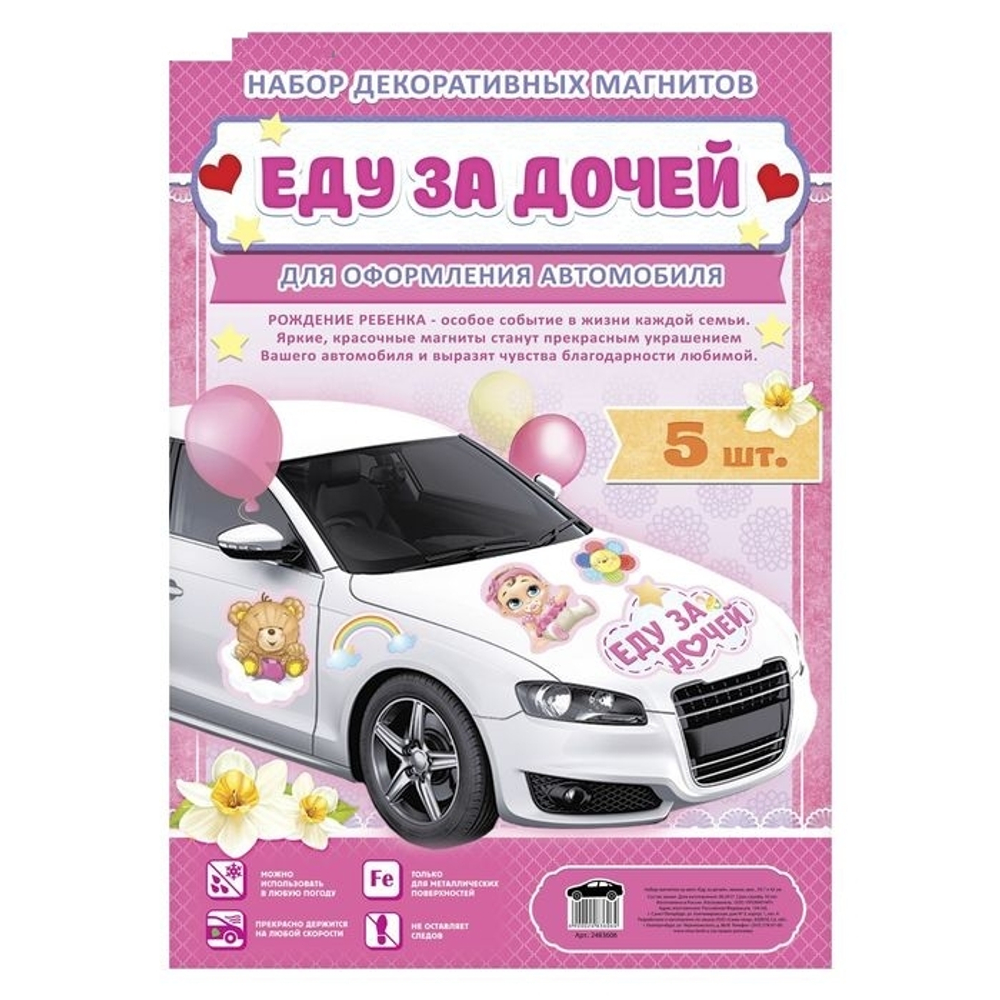 2483606 Набор магнитов на авто "Еду за дочей"