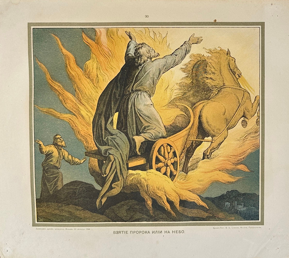 32 картины из Священной истории Ветхого завета. Для наглядного обучения детей в школах. 1888 г.