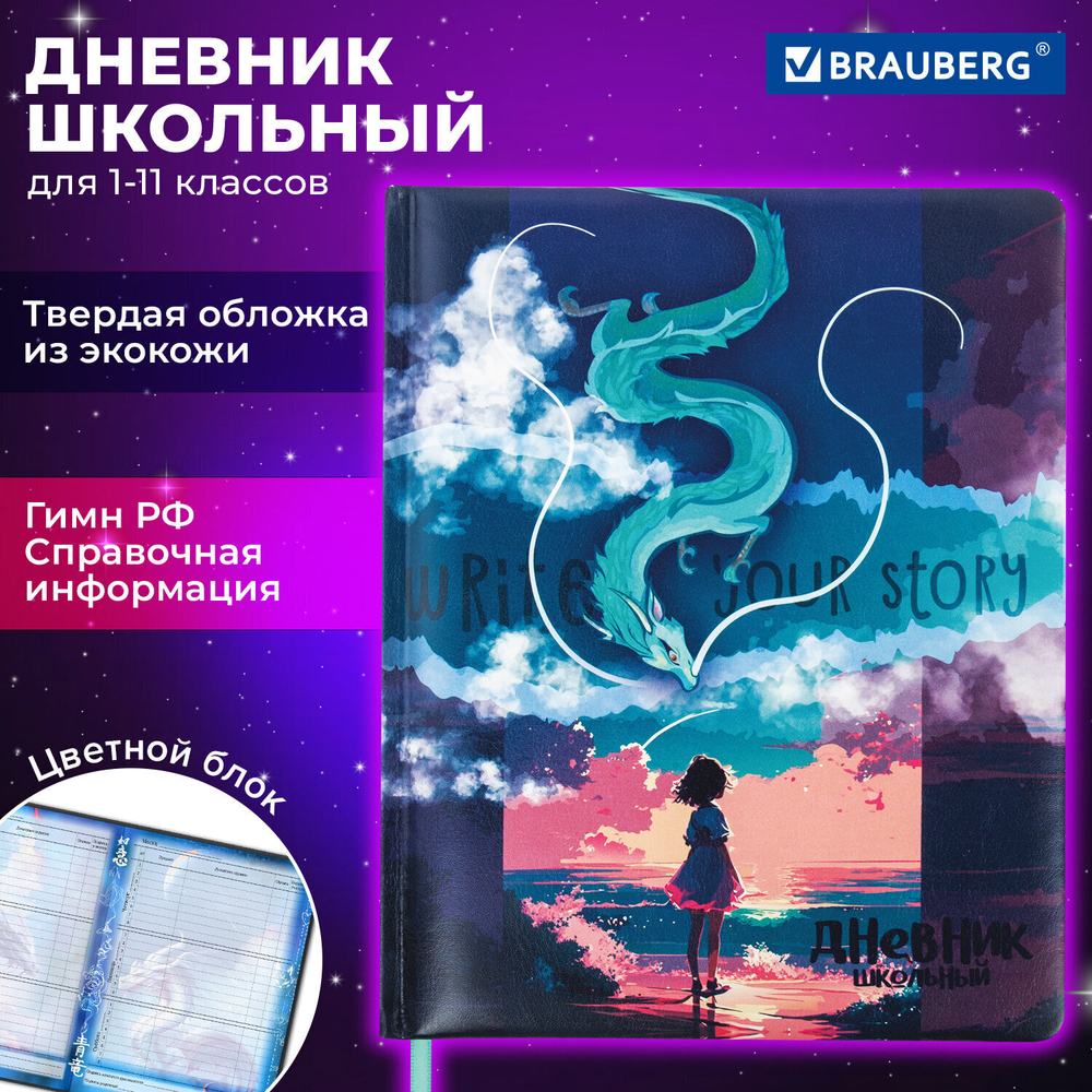 Дневник 1-11 класс 48 л. кожзам (твердая с поролоном) печать цветной блок BRAUBERG "Аниме" (2 штуки в упаковке)