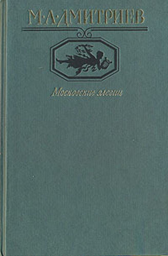 Предания веков