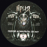 Ария / Герой Асфальта: 20 Лет (3LP)