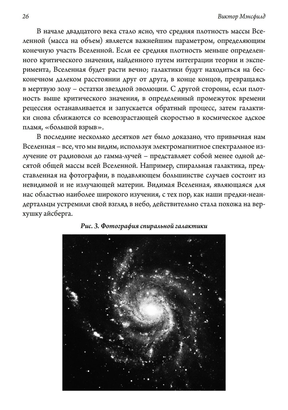 Синхронистичность, наука и созидание души (PDF)