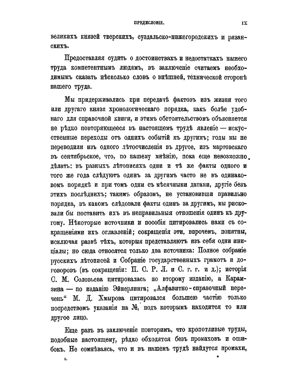 Великие и удельные князья Северной Руси в татарский период, с 1238 по 1505. Том I | А.В. Экземплярский