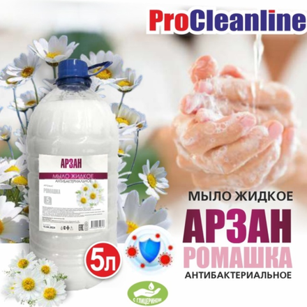 Жидкое мыло Арзан антибактериальное Ромашка 5 л