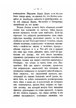 Основания логики | Уэтли Ричард