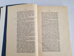 "Начальные годы русского славяноведения. Адмирал Шишков и канцлер гр. Румянцев". А.А.Кочубинский. 1888 г. - редкая книга