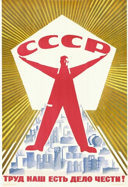 Плакат "Труд наш есть дело чести" (1970)