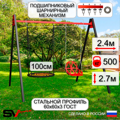 Уличные качели Sv Sport Maxi УК158.1П2 (2.4м/Гнездо 100см/Со спинкой/Подвесы на подш 2к)