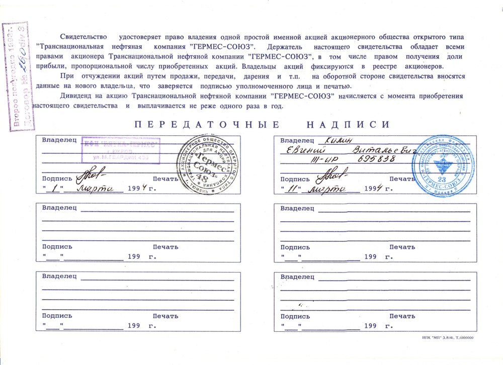 Комплект и 4 разных акций 1993 - 1994 года по 10000 рублей