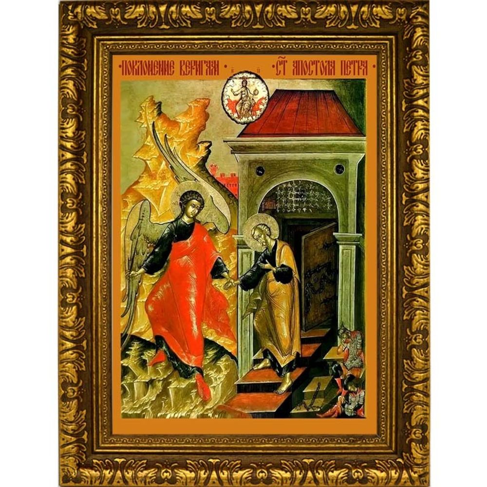 Поклонение святым веригам апостола Петра. Икона на холсте.
