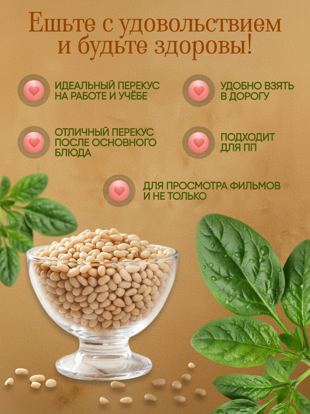 Кедровый орех очищенный 120гр