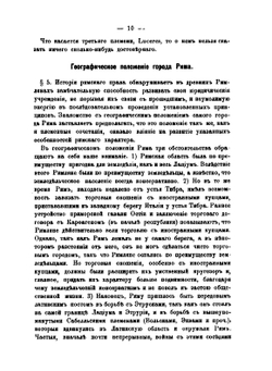 Пособие к лекциям по истории римского права | Н. Боголепов