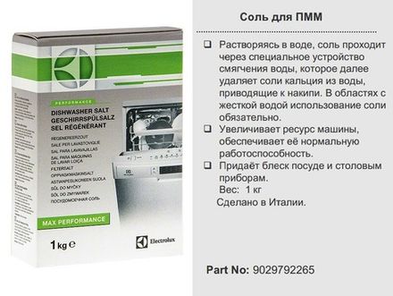 Соль молотая для посудомоечной машины 1кг- 9029792265